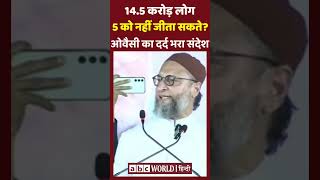 Asaduddin Owaisi  Aimim  BJP viralvideo shorts shortvideo video [upl. by Alguire945]