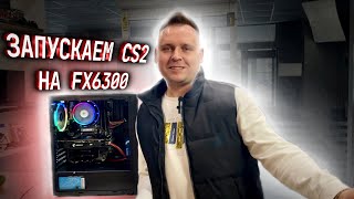 Народная сборка за 200  Fx6300RX570 [upl. by Ahsila]