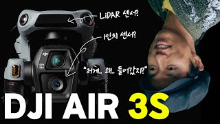 DJI AIR 3S  드론에 라이다LiDAR 센서가 들어가면 [upl. by Ellatsirhc]