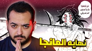 قرأت مانجا قاتل الشياطين  انصدمت 💔🫢 [upl. by Eelnodnarb]