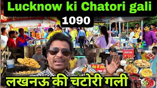 लखनऊ की चटोरी गलीLucknow Night Life  Lucknow Chatori Gali  Lucknow Food street Food Lucknow [upl. by Mchenry]