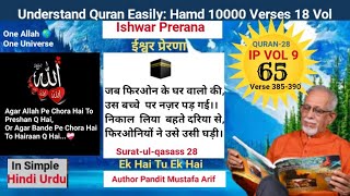 Jiski Allah Kare Hifazat Phir Koi Sakta Usko Maar Nahi  Hamara Rehnuma Quran l By Pt Mustafa Arif [upl. by Tlihcox762]