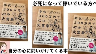 【年収300万円で心の大富豪】サバンナ八木さんのこの一冊が深くて面白い [upl. by Ahsieuqal]