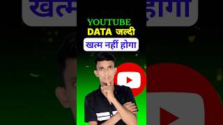 YouTube me Data Save kaise kare  YouTube data saver setting  How to save data in youtube [upl. by Leva]