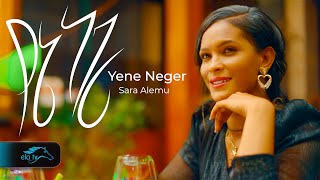 ela tv  Sara Alemu  Yene Neger  New Ethiopian Music 2024   Official Music Video [upl. by Assil]