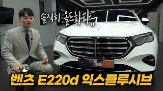 벤츠 E220d 익스클루시브 이젠 디젤 보내줘야할때 [upl. by Aseefan737]