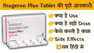 Stugeron Plus Tablet Uses  Price  Composition  Dose  Side Effects  Review  in Hindi [upl. by Ivanah]