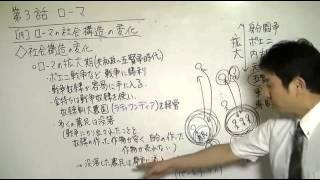 019 ローマの社会構造の変化 世界史２０話プロジェクト第03話 [upl. by Montano828]