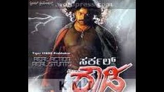 Full Kannada Movie 2007  Circle Rowdy  Vinod Prabhakar Kushi Shobaraj [upl. by Adev733]