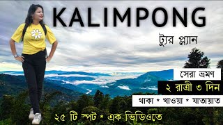 Complete Kalimpong Tour Plan  Kalimpong Tourist Places  পূজোর সেরা প্ল্যান [upl. by Madda555]