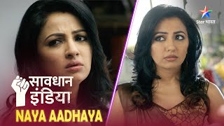 SAVDHAAN INDIA  Sirf paisewalon ko apna shikaar banaati hai ek farebi aurat  NAYA ADHYAY [upl. by Alyce]