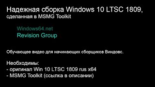 Своя сборка Windows 10 LTSC 1809 ru для слабых ПК [upl. by Yesdnyl10]