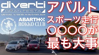 【ABARTH595】 diverti GRAN FESTA  GIRASOLE ACADEMY in OKAYAMA 2024 [upl. by Yentroc]