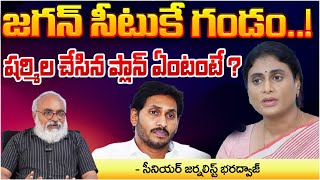 జగన్ స్థానం షర్మిలదే  Sharmila Has opposition In AP  Red Tv Focus [upl. by Scrivens333]