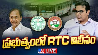 LIVE  ప్రభుత్వంలో RTC విలీనం  Telangana Cabinet Decided To Merge TSRTC Into Government  TV9 [upl. by Sabsay]