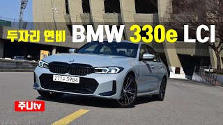 잘달리고 연비도좋은 BMW 330e M Sport LCI 시승기 BMW 330e M sport LCI POV drive [upl. by Bannasch]