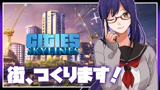 🚧街つくり  cities skylines  シティーズスカイライン【静凛にじさんじ】 [upl. by Eiduam]