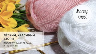 🟡🌿Раз дваи никаких заморочек Knitting patterns [upl. by Ealasaid]