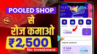 POOLED SHOP EARNING APP  POOLED SHOP APP SE PAISE KAISE KAMAYE  NEW POOLED SHOP APP [upl. by Htebaile]