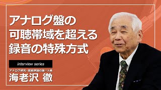 86アナログレコードは人間の可聴帯域を超える超高音域までの録音が可能ということですが、どの程度までの録音が可能ですか？また、その際は何か特殊な方式が必要ですか？【ortofon japan公式】 [upl. by Sldney]