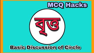 Circle  Basic concept of circle  HSC Math first paper  admission [upl. by Esmeralda605]