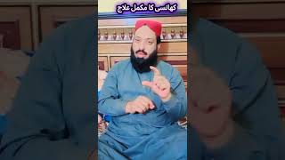 Khansi ka desi ilaj by Hakeem iqbal farooqi کھانسی کا علاج [upl. by Trik795]