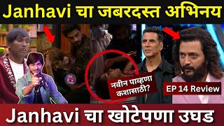 Bigg Boss Marathi EP 14 Review Janhavi चा जबरदस्त अभिनय खोटेपणा उघड हे होते खरे शब्दभाऊंचा धक्का [upl. by Subak975]