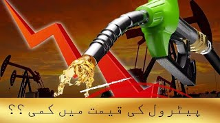 Petrol Price Decrease  What to Expect in the Coming Month [upl. by Adila]