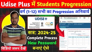 Udise Plus Student Progression Kaise kare 202425। Promotion Process Bihar  All States।School login [upl. by Gereld]