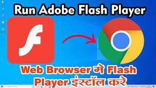 How To Run Adobe Flash Player On Google Chrome Mozilla Firefox Browser on Windows in Hindi [upl. by Mattland]