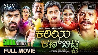 Kariya Kanbitta  New Kannada Full Movie  Pradyumna Nirmala Anil Duniya Vijay Yogesh [upl. by Noli]