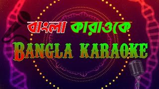 kolijata dag lagasa Bangla Karaoke কলিজাতে দাগ লেগেছে বাংলা কারাওকে। [upl. by Niroht60]