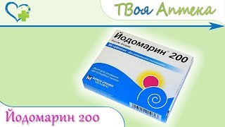 Йодомарин 200 таблетки ☛ показания видео инструкция описание ✍ отзывы  Калий йодид [upl. by Rana]