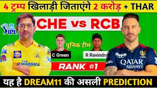 CHE vs RCB Dream11 Prediction CHE vs RCB Dream11 Team CSK vs RCB Dream11 Prediction [upl. by Craner670]