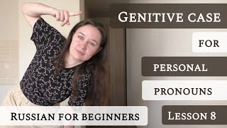 Lesson 8 Genitive case Part 4 of 4 Personal pronouns Preposition У Practice [upl. by Notsua662]