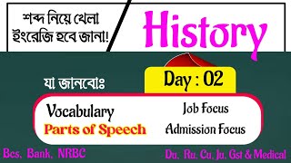 Word নিয়ে আদ্যোপান্ত  Day 02  English Vocabulary  Common English words  Synonym amp Antonym [upl. by Bensen471]