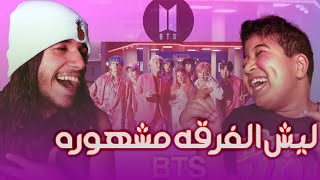 اول مره اسمع لبي تي اس اخوي رقص رقصتهم  watching bts for the first time 😍😍 [upl. by Portuna]