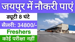 Jaipur me job  job in Jaipur  Packing job Jaipur  salary 34800  KD Logistics Jaipur [upl. by Boone]