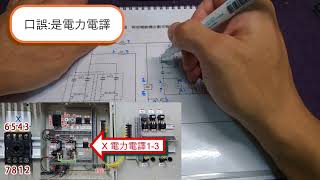 丙級室內配線 第四題兩部電動機自動交替運轉控制電路圖 講解版國立金門高職進修部學生製作 [upl. by Ehcadroj]