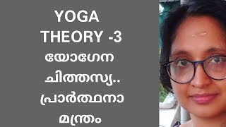 Yogena chittasya Yoga Pray Yoga Science2 [upl. by Pinkham]