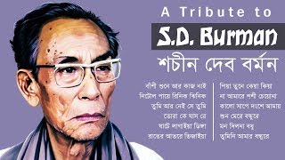 বেষ্ট অফ শচীন দেব বর্মণ  Best of SD Burman Tribute Album  IndoBangla Music [upl. by Marisa]