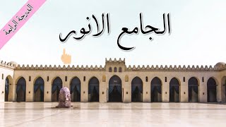 Al Jamea Ul Anwar [upl. by Eanad695]