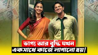 সাধারণ ব্যাংক কর্মচারী থেকে কোটিপতি  Crime Thriller Movie Explained in Bangla  CineBuzz [upl. by Barthold182]