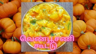 வெண்பூசணி கூட்டுVella Poosanikai KootuWhite Pumpkin KootuAsh Gourd Kootu Recipe in Tamil [upl. by Belldame]