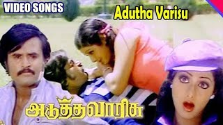 Adutha Varisu Rajinikanth Superhit Songs Video Jukebox [upl. by Esineg]