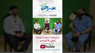 Teaser  Pancreas Cancer لبلبے کا کینسر   Ep 17  Haseeb Khan amp Dr Wajahat Amir ft Dr Ahmed [upl. by Tram92]