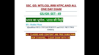 GK GS SET 49 FOR SSC GD MTS CGL JE  RRB NTPC UPSC UPSI CONSTABLE AND ALL ONE DAY EXAM [upl. by Gnoc]