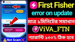 🔥 FirstFisher Claim Problem 🥰 error on update । vivaftn Claim Problem । FirstFisher vs vivaftn [upl. by Nanaek]