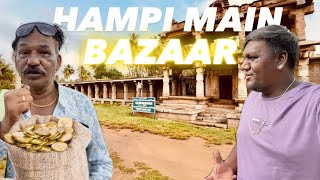 ಹಂಪಿಯ ಬಂಗಾರ ಮಾರುಕಟ್ಟೆ Hampi Main Bazaar Hampi [upl. by Ettesoj]