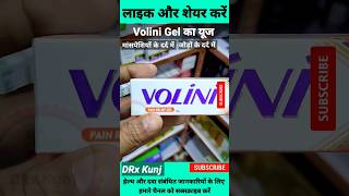 🔥Volini Gel। Volini Pain Relief Gel। Volini Ointment। Pain Relief Gel। Back Pain। Body Pain। volini [upl. by Siuqram675]